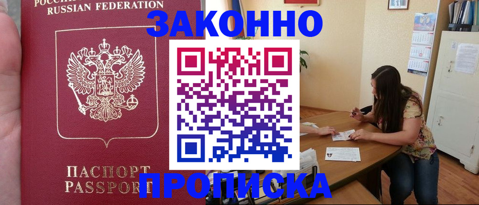 временная регистрация для всех в Белогорске
