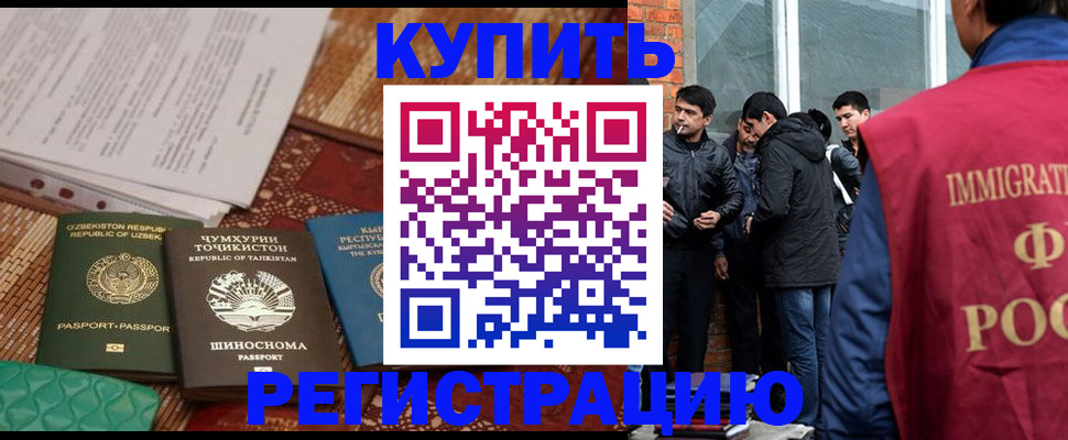 прописка регистрация в Белогорске