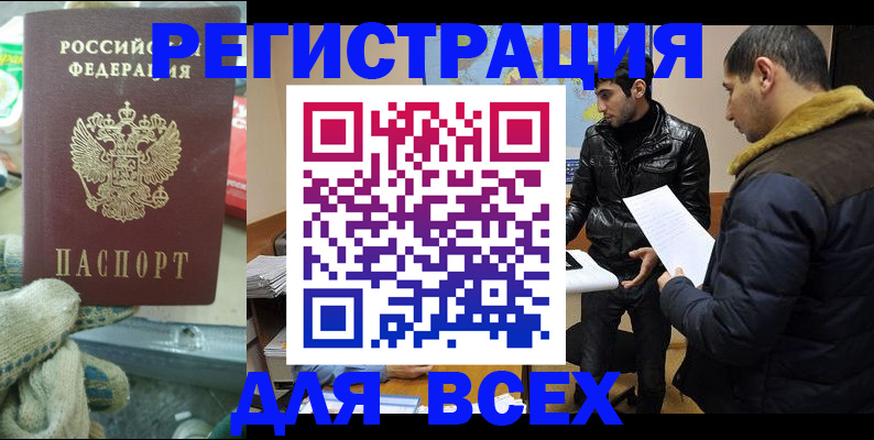 временная регистрация в квартире в Белогорске