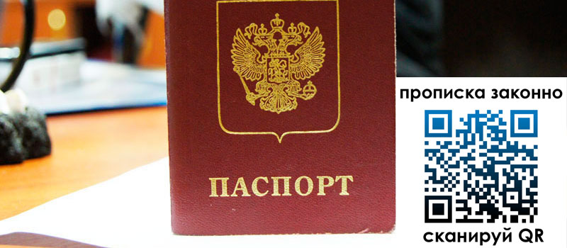 прописка в Белогорске регистрация в Белогорске